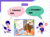 【核心素养】浙教版（2023）信息技术三上 5《下载平台资源》课件+教案+素材