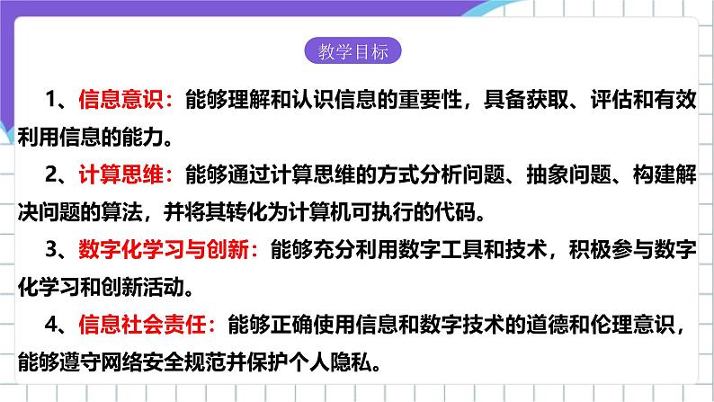 【核心素养】浙教版（2023）信息技术三上 5《下载平台资源》课件+教案+素材04