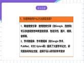 【核心素养】浙教版（2023）信息技术三上 5《下载平台资源》课件+教案+素材