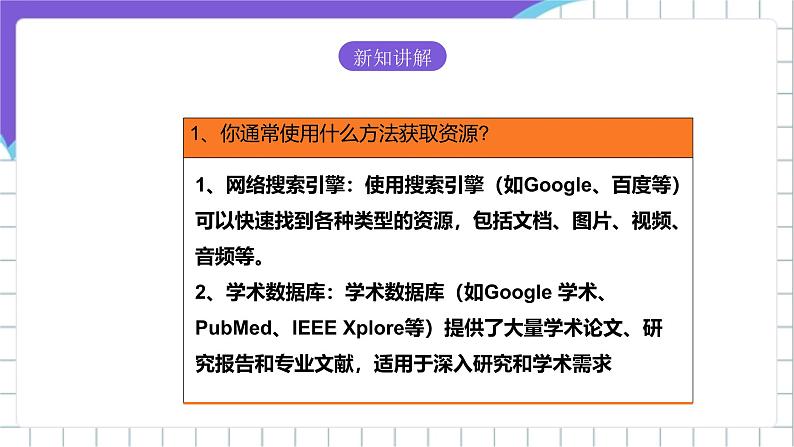 【核心素养】浙教版（2023）信息技术三上 5《下载平台资源》课件+教案+素材05