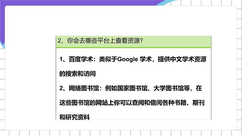 【核心素养】浙教版（2023）信息技术三上 5《下载平台资源》课件+教案+素材06