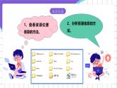 【核心素养】浙教版（2023）信息技术三上 6《查看资源与文件》课件+教案+素材