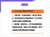 【核心素养】浙教版（2023）信息技术三上 6《查看资源与文件》课件+教案+素材