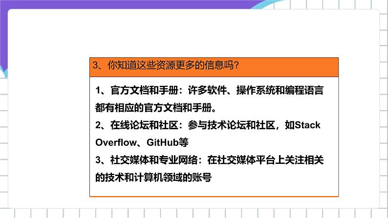 【核心素养】浙教版（2023）信息技术三上 6《查看资源与文件》课件+教案+素材07