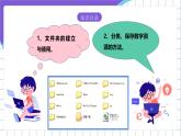 【核心素养】浙教版（2023）信息技术三上 7《分类整理资源》课件+教案+素材