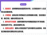 【核心素养】浙教版（2023）信息技术三上 7《分类整理资源》课件+教案+素材