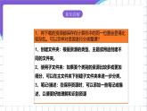 【核心素养】浙教版（2023）信息技术三上 7《分类整理资源》课件+教案+素材