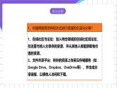 【核心素养】浙教版（2023）信息技术三上 8《共享资源途径》课件+教案+素材