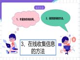 【核心素养】浙教版（2023）信息技术三上 9《体验在线应用》课件+教案+素材