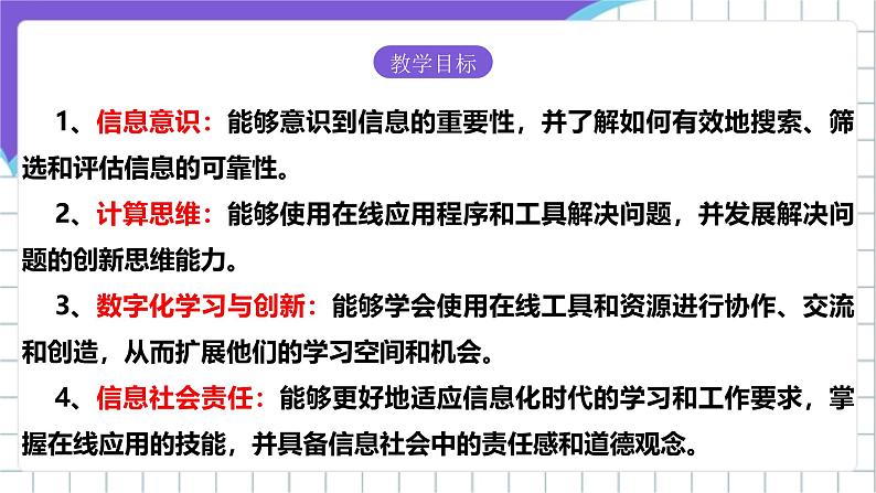 【核心素养】浙教版（2023）信息技术三上 9《体验在线应用》课件+教案+素材04