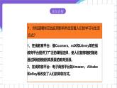 【核心素养】浙教版（2023）信息技术三上 9《体验在线应用》课件+教案+素材