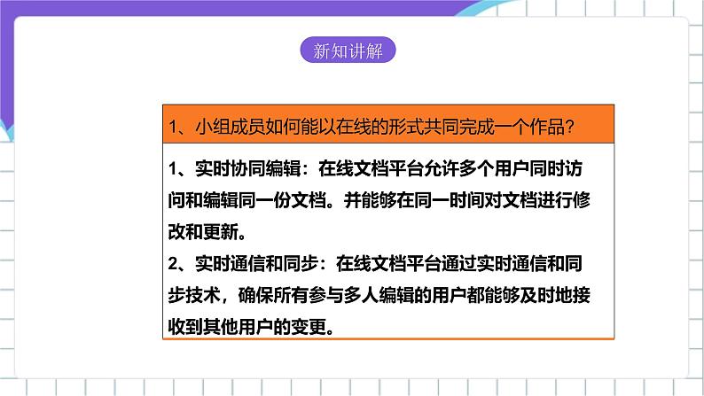 【核心素养】浙教版（2023）信息技术三上 10《绘制在线生活》课件+教案+素材05