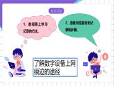 【核心素养】浙教版（2023）信息技术三上 11《关注网络痕迹》课件+教案+素材