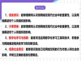 【核心素养】浙教版（2023）信息技术三上 11《关注网络痕迹》课件+教案+素材