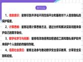 【核心素养】浙教版（2023）信息技术三上 12《保护数字身份》课件+教案+素材