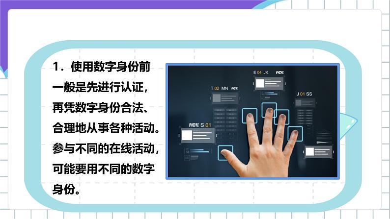 【核心素养】浙教版（2023）信息技术三上 12《保护数字身份》课件+教案+素材07