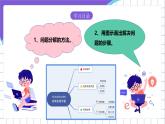 【核心素养】浙教版（2023）信息技术三上 13《分解问题步骤》课件+教案+素材