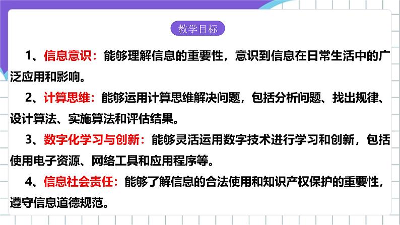【核心素养】浙教版（2023）信息技术三上 13《分解问题步骤》课件+教案+素材04