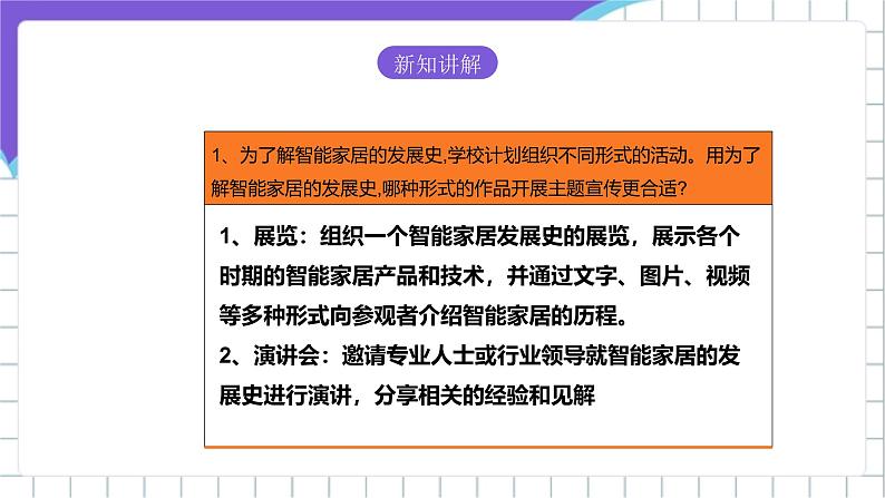 【核心素养】浙教版（2023）信息技术三上 13《分解问题步骤》课件+教案+素材05
