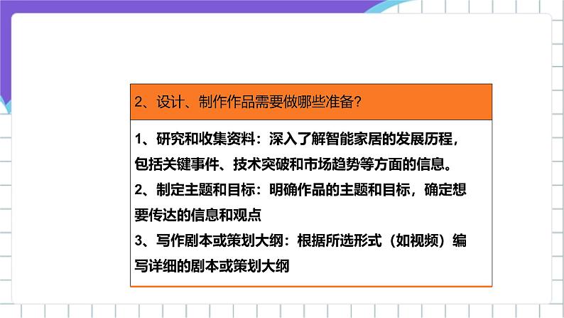 【核心素养】浙教版（2023）信息技术三上 13《分解问题步骤》课件+教案+素材06