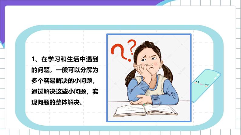 【核心素养】浙教版（2023）信息技术三上 13《分解问题步骤》课件+教案+素材07