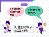 【核心素养】浙教版（2023）信息技术三上 14《在线协作学习》课件+教案+素材