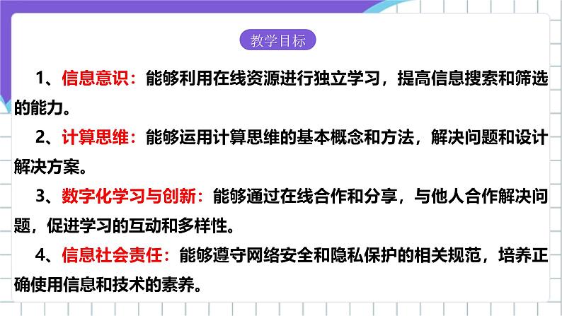 【核心素养】浙教版（2023）信息技术三上 14《在线协作学习》课件+教案+素材04