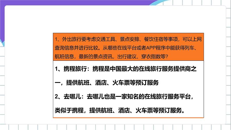 【核心素养】浙教版（2023）信息技术三上 14《在线协作学习》课件+教案+素材08