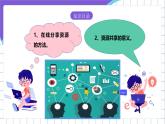 【核心素养】浙教版（2023）信息技术三上 15《分享学习成果》课件+教案+素材
