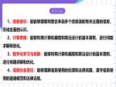 【核心素养】浙教版（2023）信息技术三上 15《分享学习成果》课件+教案+素材