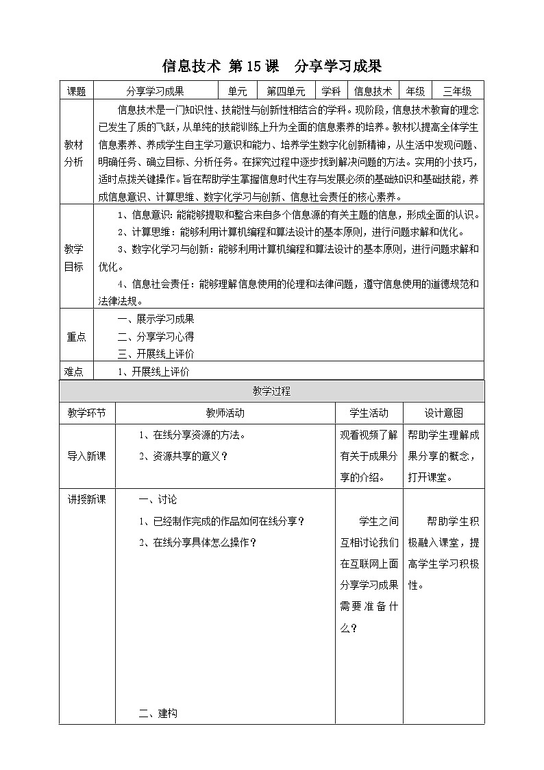 【核心素养】浙教版（2023）信息技术三上 15《分享学习成果》课件+教案+素材01