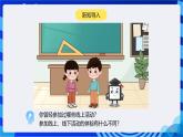 浙教版（2023）信息技术三上 1《认识在线社会》课件