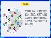 浙教版（2023）信息技术三上 1《认识在线社会》课件