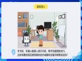 浙教版（2023）信息技術(shù)三上 2《感知智能生活》課件