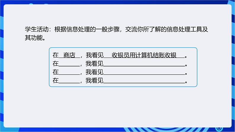 浙教版（2023）信息技术三上 3《了解信息处理工具》课件05