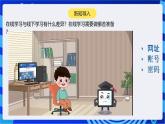 浙教版（2023）信息技术三上 4《进入在线平台》课件
