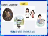 浙教版（2023）信息技術(shù)三上 5《下載平臺(tái)資源》課件
