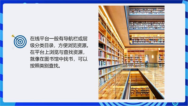 浙教版（2023）信息技术三上 5《下载平台资源》课件05