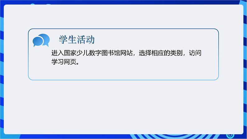 浙教版（2023）信息技术三上 5《下载平台资源》课件06