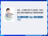 浙教版（2023）信息技术三上 6《查看资源与文件》课件