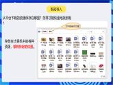 浙教版（2023）信息技术三上 6《查看资源与文件》课件
