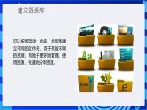 浙教版（2023）信息技术三上 7《分类整理资源》课件