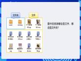 浙教版（2023）信息技术三上 7《分类整理资源》课件