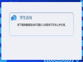 浙教版（2023）信息技术三上 8《共享资源途径》课件