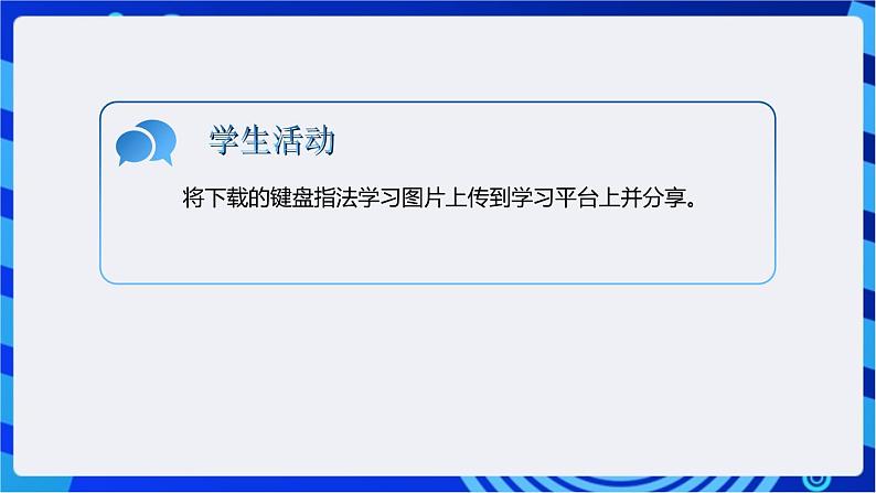 浙教版（2023）信息技术三上 8《共享资源途径》课件05