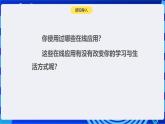 浙教版（2023）信息技术三上 9《体验在线应用》课件