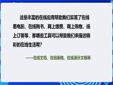 浙教版（2023）信息技术三上 10《绘制在线生活》课件