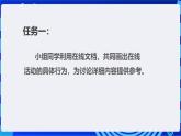 浙教版（2023）信息技术三上 10《绘制在线生活》课件