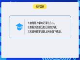 浙教版（2023）信息技术三上 11《关注网络痕迹》课件