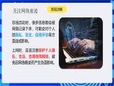 浙教版（2023）信息技术三上 11《关注网络痕迹》课件